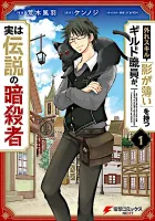 Hazure Skill - The Guild Member with a Worthless Skill Is Actually a Legendary Assassin Manga cover