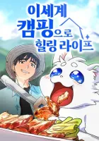 Healing Life Through Camping In Another World Manhwa cover