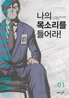 Hear My Voice Manhwa cover