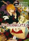 Heart No Kuni No Alice - My Fanatic Rabbit Manga cover