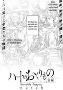 Heart No Okurimono Manga cover