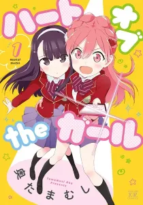 Heart Of The Girl Manga cover