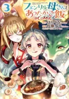 Heart-Warming Meals with Mother Fenrir Manga cover