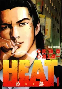 Heat Manga cover