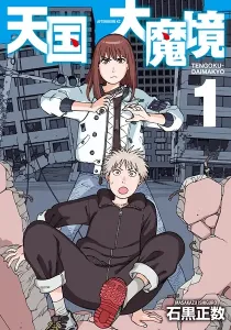 Heavenly Delusion Manga cover