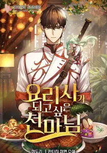 Heavenly Demon Wants to Be A Chef