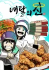 Heavenly Eats Manhwa cover