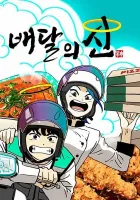 Heavenly Eats Manhwa cover