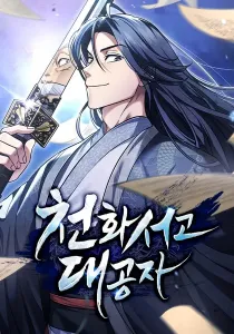 Heavenly Grand Archive&#8217;s Young Master