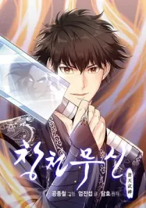 Heavenly Martial God Manhwa cover