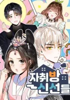 Heavenly Roommates Manhwa cover