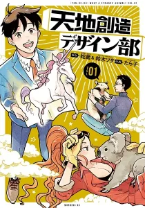 Heaven's Design Team Manga cover