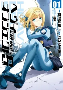 Heavy Object S Manga cover