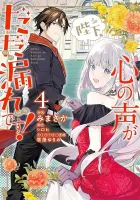 Heika, Kokoro no Koe ga Dadamore desu! Manga cover