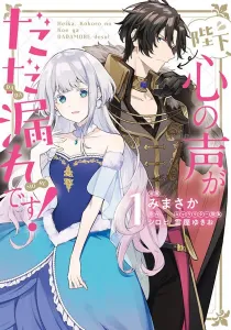 Heika, Kokoro no Koe ga Dadamore desu! Manga cover