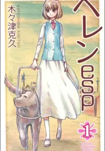 Helen Esp Manga cover