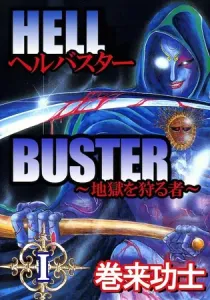 Hell Buster - Hunter of the Hellsects Manga cover