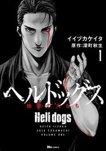 Hell Dogs Manga cover