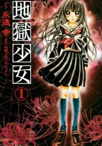 Hell Girl Manga cover