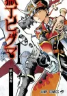 Hell Warden Higuma Manga cover