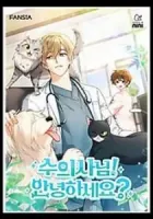 Hello! Veterinarian! Manhwa cover