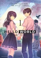 Hello World Manga cover