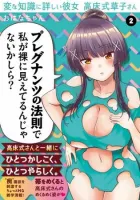 Hen na Chishiki ni Kuwashii Kanojo: Takayukashiki Souko-san Manga cover