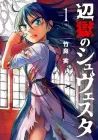 Hengoku no Schwester Manga cover