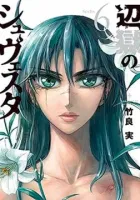 Hengoku no Schwester Manga cover