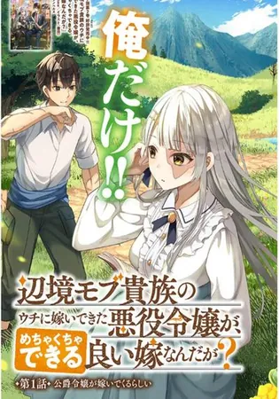 Henkyo Mob Kizoku no Uchi ni Totsuidekita Akuyaku Reijo ga, Mechakucha Dekiru Yoi Yome nanda ga?