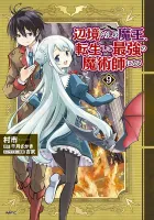 Henkyou Gurashi no Maou Manga cover