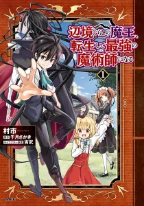 Henkyou Gurashi no Maou Manga cover