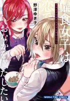 Henshoku Joshi Wa Koi De Onaka Wo Mitashitai Manga cover