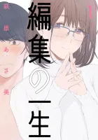 Henshuu No Isshou Manga cover