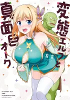 Hentai Elf To Majime Orc Manga cover