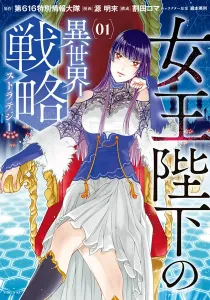 Her Majesty's Swarm Manga cover