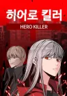 Hero Killer Manhwa cover