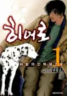 Hero (YOU Ling) Manhwa cover