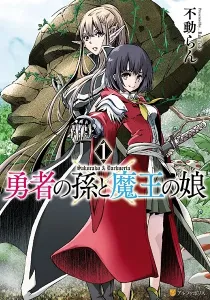 Hero's Granddaughter and Demon Lord's Daughter Manga cover