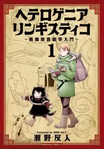 Heterogenia Linguistico Manga cover