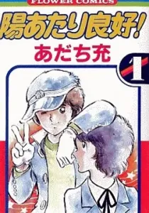 Hiatari Ryoukou! Manga cover