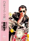 High Teen Boogie Manga cover