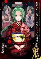 Higurashi No Naku Koro Ni Oni Manga cover