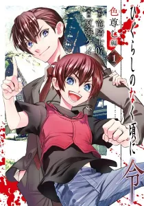 Higurashi No Naku Koro Ni Rei - Irotoutoshi-Hen Manga cover