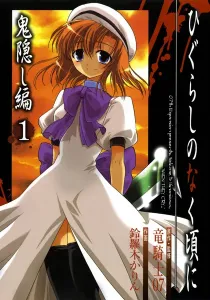 Higurashi When They Cry - Abducted by Demons Arc Manga cover