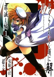 Higurashi When They Cry - Atonement Arc Manga cover