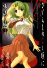 Higurashi When They Cry - Cotton Drifting Arc Manga cover