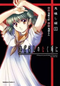 Higurashi When They Cry - Demon Exposing Arc Manga cover