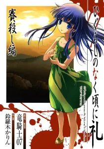 Higurashi When They Cry - Dice Killing Arc Manga cover