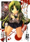 Higurashi When They Cry - Eye Opening Arc Manga cover